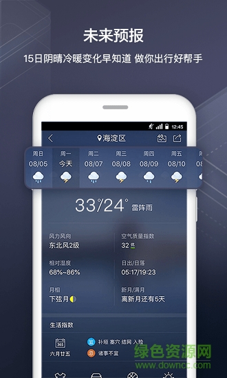 鄰水氣象 鄰水氣象安卓版下載