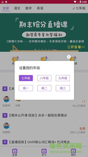 學(xué)而思微課 v1.0.1 安卓版 0