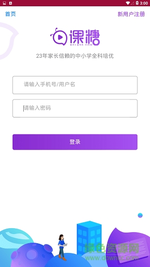 學(xué)而思微課安卓版下載
