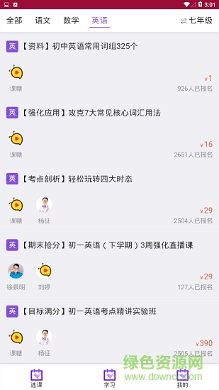 學(xué)而思微課 v1.0.1 安卓版 2