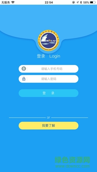 南京致遠外校 v1.8.3 安卓版 1