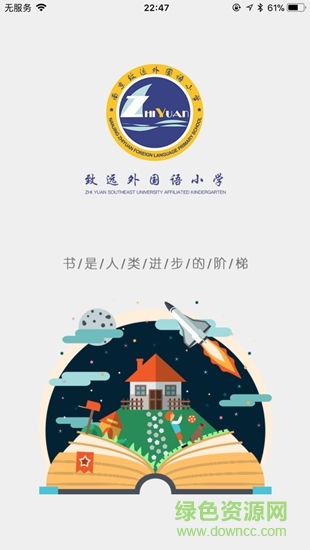 致遠外校app