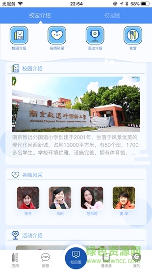 南京致遠外校 v1.8.3 安卓版 3
