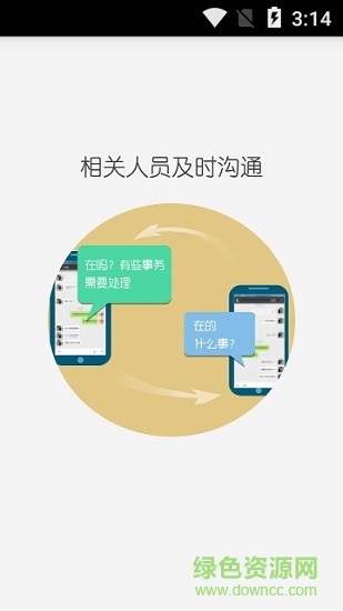 綜治助手安卓版