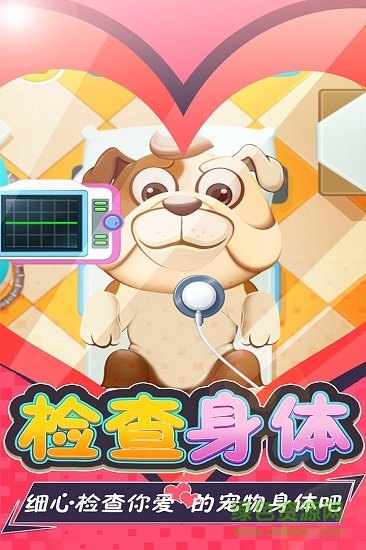 寵物醫(yī)院手游 v1.0 安卓版 0