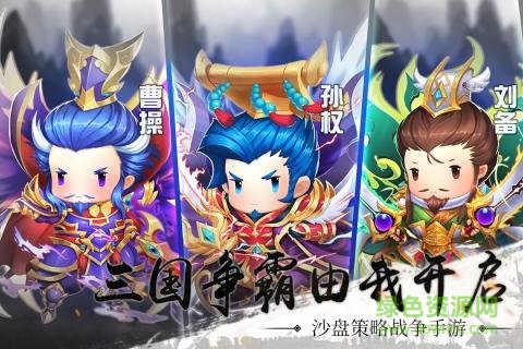 三國之雄霸中原游戲 v1.0.0 安卓版 0