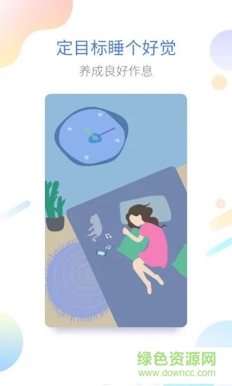 睡眠提醒 v1.0.3 安卓版 0