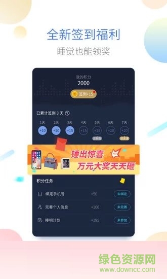 睡眠提醒 v1.0.3 安卓版 2