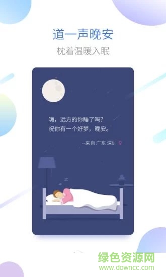 睡眠提醒 睡眠提醒安卓版