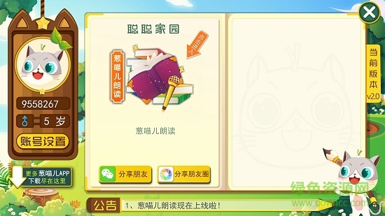 蔥喵兒朗讀手機(jī)版