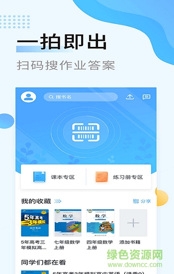 愛作業(yè)答案app下載
