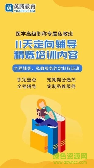 外科高級(jí)職稱(chēng)考試用書(shū)寶典 v117.0 最新版 3
