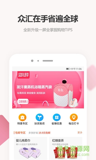 眾匯優(yōu)品 v1.0.0 安卓版 0