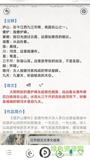 中小學(xué)古詩詞大全軟件 v1.6 安卓版 1