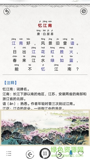 中小學(xué)古詩詞大全軟件 v1.6 安卓版 3