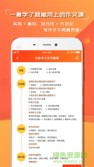 中小學(xué)語(yǔ)文學(xué)習(xí) v1.1.0 安卓版 0