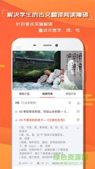 中小學(xué)語(yǔ)文學(xué)習(xí) v1.1.0 安卓版 2