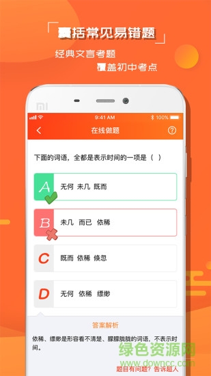 中小學(xué)語(yǔ)文學(xué)習(xí) v1.1.0 安卓版 3