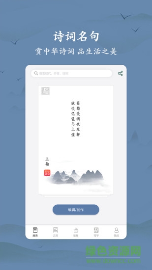 衍心古詩(shī)詞大全 v1.2.9 安卓版 0