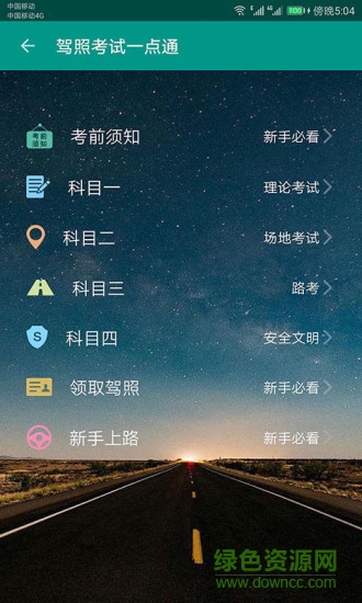 2024駕照考試一點通手機版0