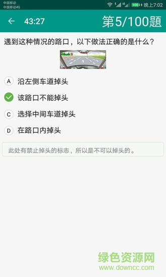 2024駕照考試一點通手機版1
