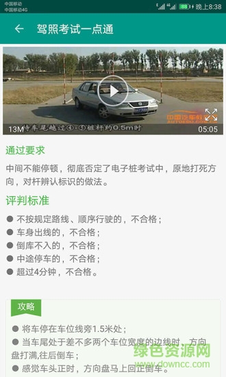 2024駕照考試一點通手機版2