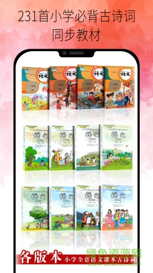 小學(xué)古詩(shī)詞視頻大全app v1.9 安卓版 0