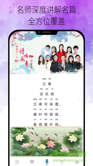 小學(xué)古詩(shī)詞視頻大全app v1.9 安卓版 1