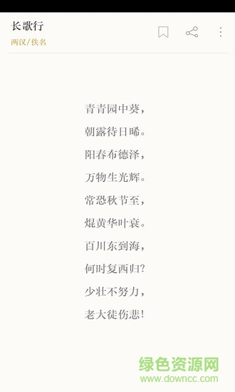 古韻詩詞 v1.0.71 安卓版 0