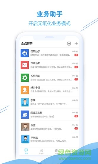 企點(diǎn)幫幫 v1.0.11 安卓版 0