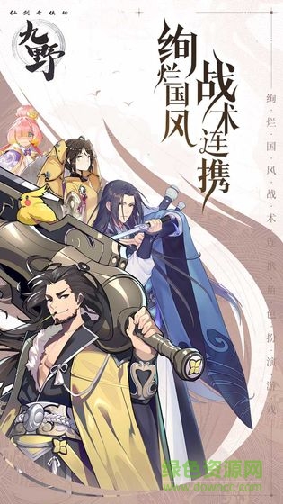 仙劍奇?zhèn)b傳九野1