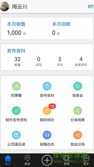 方寸銷幫 v3.3 安卓版 0