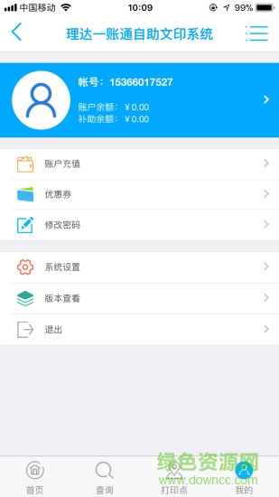 理達(dá)一賬通 v1.3.3 安卓版 1