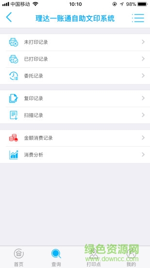 理達(dá)一賬通 v1.3.3 安卓版 3