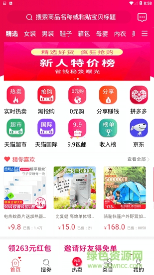 斑馬折扣 v1.0.1 安卓版 1
