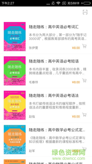 隨走隨練高中學(xué)科知識必備 v2.85.129 安卓版 0