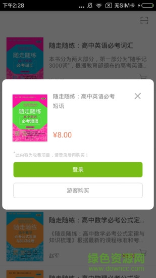 隨走隨練高中學(xué)科知識必備 v2.85.129 安卓版 2