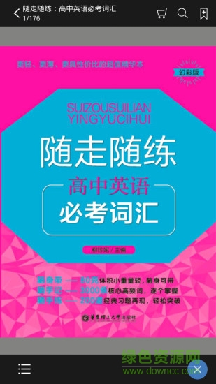 隨走隨練高中學(xué)科知識必備手機(jī)版
