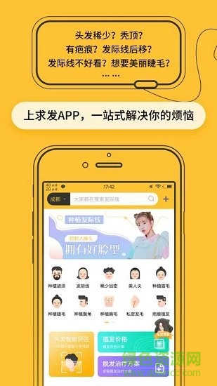 求發(fā)(頭發(fā)護理) v2.7.3 安卓版 0