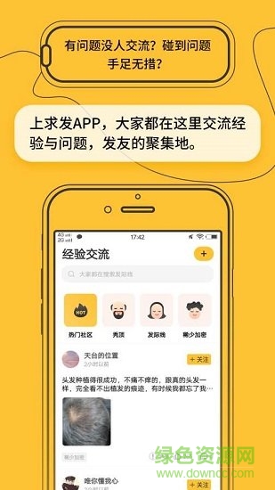 求發(fā)(頭發(fā)護理) v2.7.3 安卓版 2