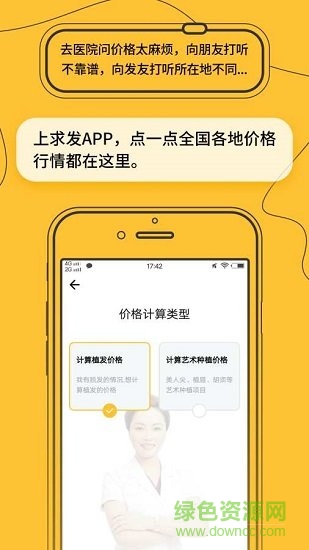 求發(fā)(頭發(fā)護理) v2.7.3 安卓版 3