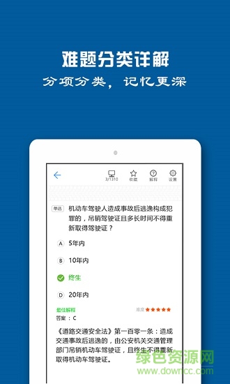 駕照一點(diǎn)通學(xué)車寶典 v1.2.7 安卓版 0