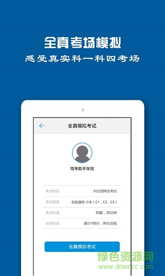 駕照一點(diǎn)通學(xué)車寶典 v1.2.7 安卓版 1