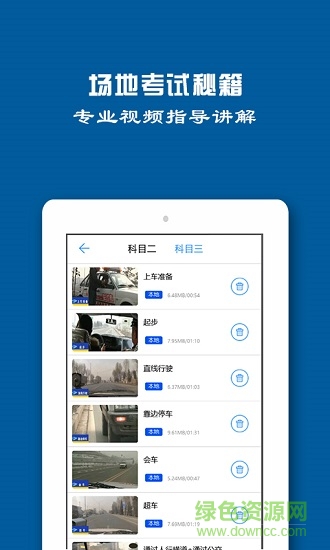 駕照一點(diǎn)通學(xué)車寶典最新版app下載