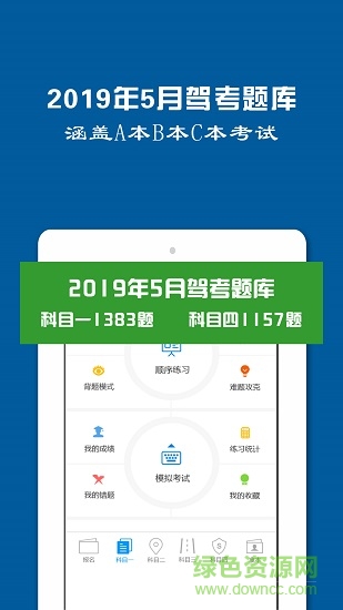 駕照一點(diǎn)通學(xué)車寶典 v1.2.7 安卓版 3