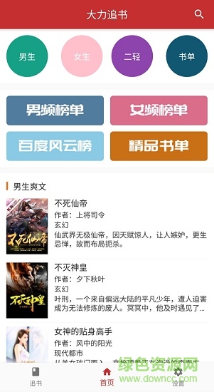 大力追書下載