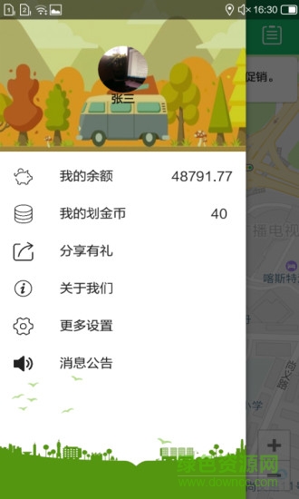 劃得來貨的 v4.1.0 安卓版 2