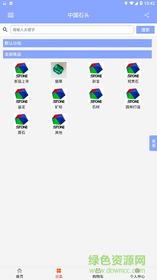 中國石頭 v1.0.0 安卓版 0