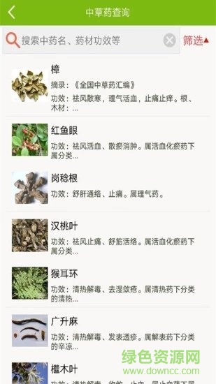 中醫(yī)藥寶典大全官方版 v0.8 安卓版 0