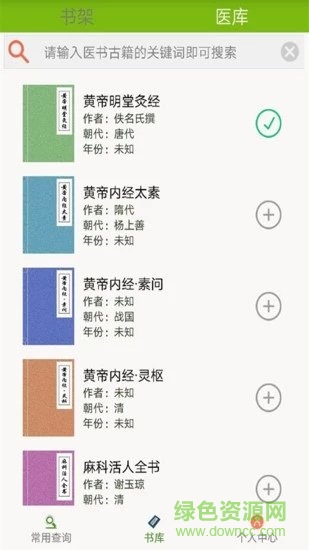 中醫(yī)藥寶典最新版app下載